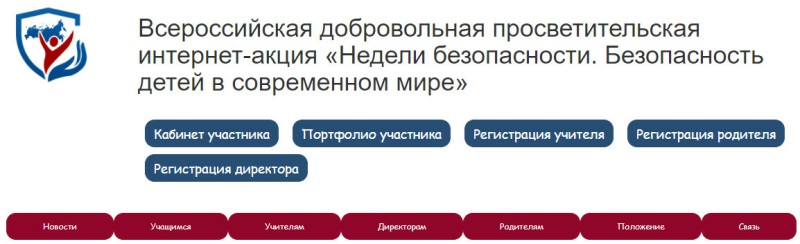 Безопасность детей РФ