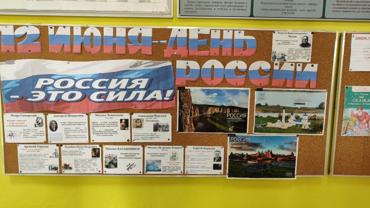 День России.