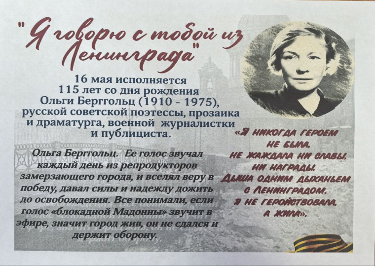 Я говорю с тобой из Ленинграда.
